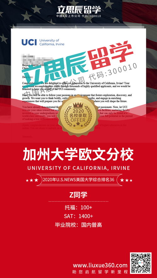 立思辰留學一日斬獲14枚加州大學歐文分校錄取，助力學子圓夢美國頂尖公立大學